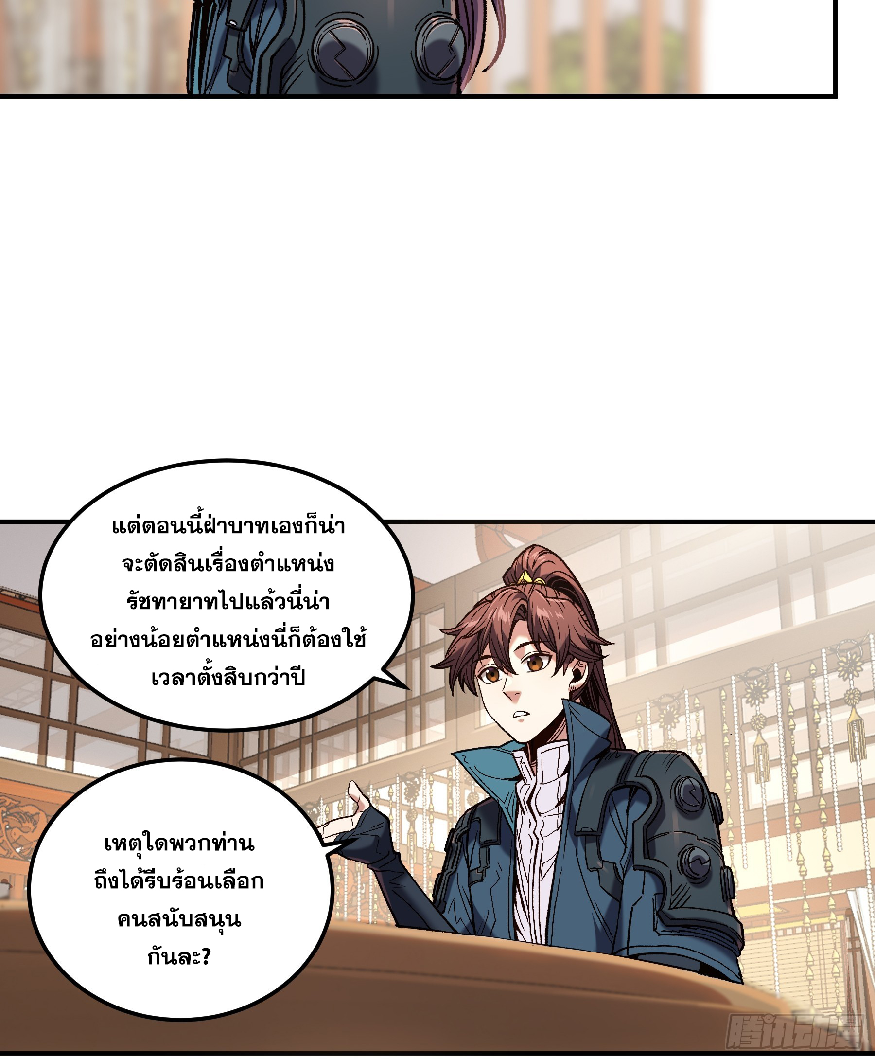 หาญท้าชะตาฟ้า ปริศนายุทธจักร ตอนที่ 43 หน้า 14