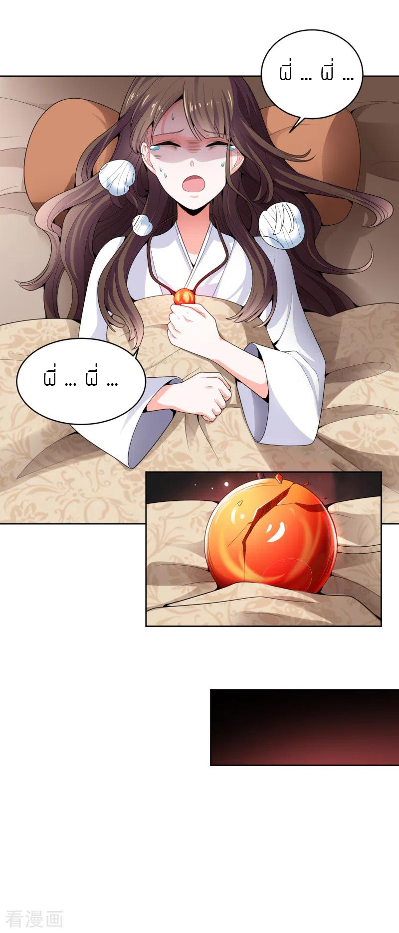 One Sword Reigns Supreme ตอนที่ 33 หน้า 21