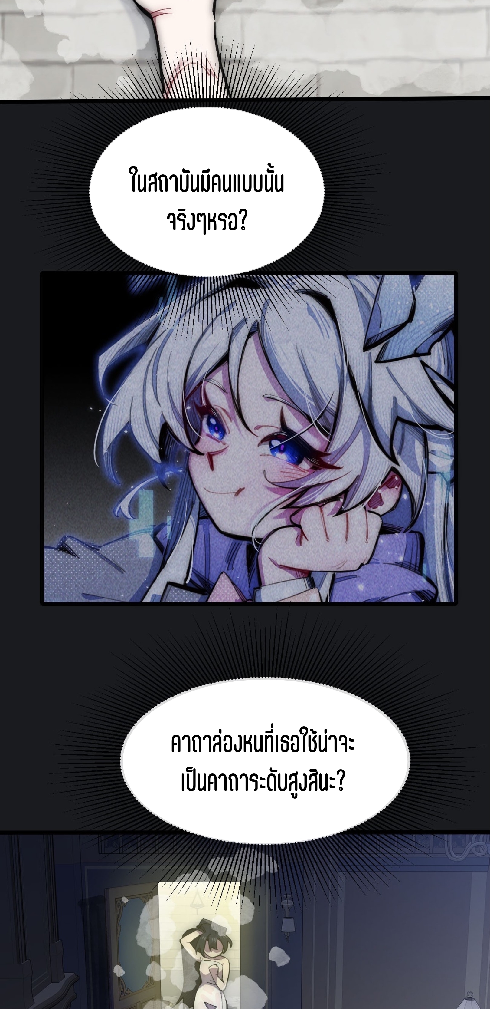 เจ้าหญิงไร้ค่า LV999 ตอนที่ 14 หน้า 4