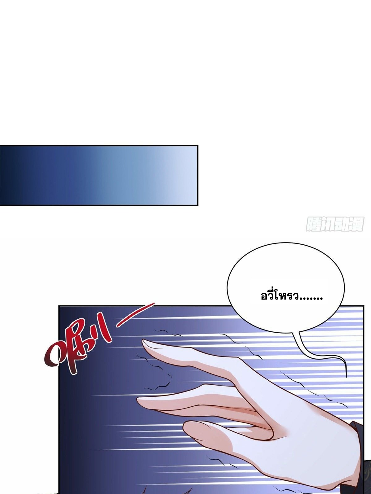 Arch villain วายร้ายระดับเทพ ตอนที่ 27 หน้า 32