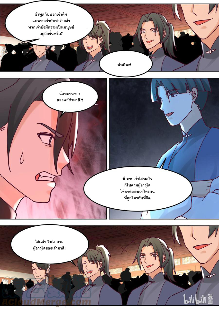 เทพสายฟ้า ราชาสงคราม ตอนที่ 674 หน้า 8