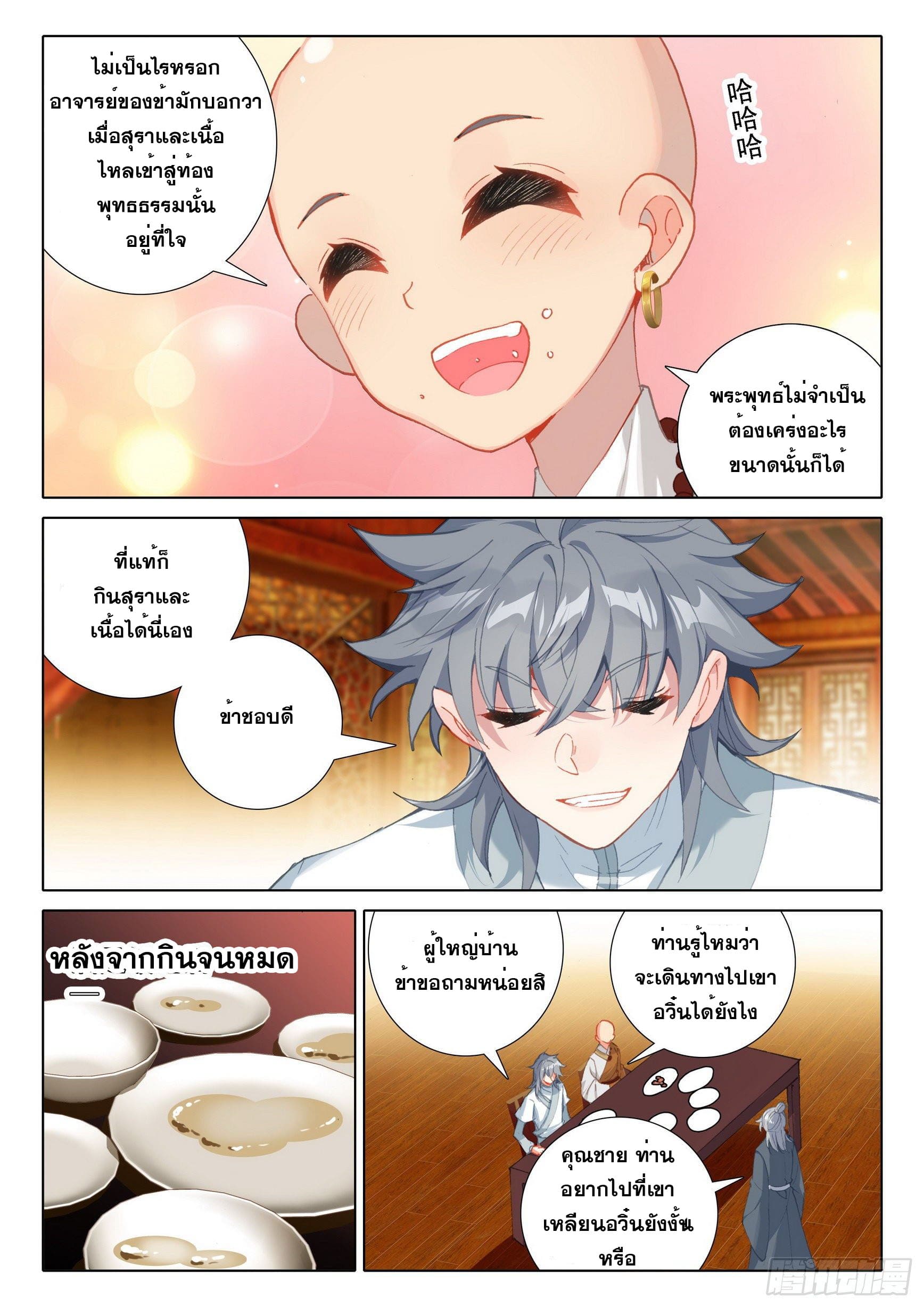 มีแต่ข้าที่เป็นเซียน (ทันจีน) ตอนที่ 44 หน้า 2