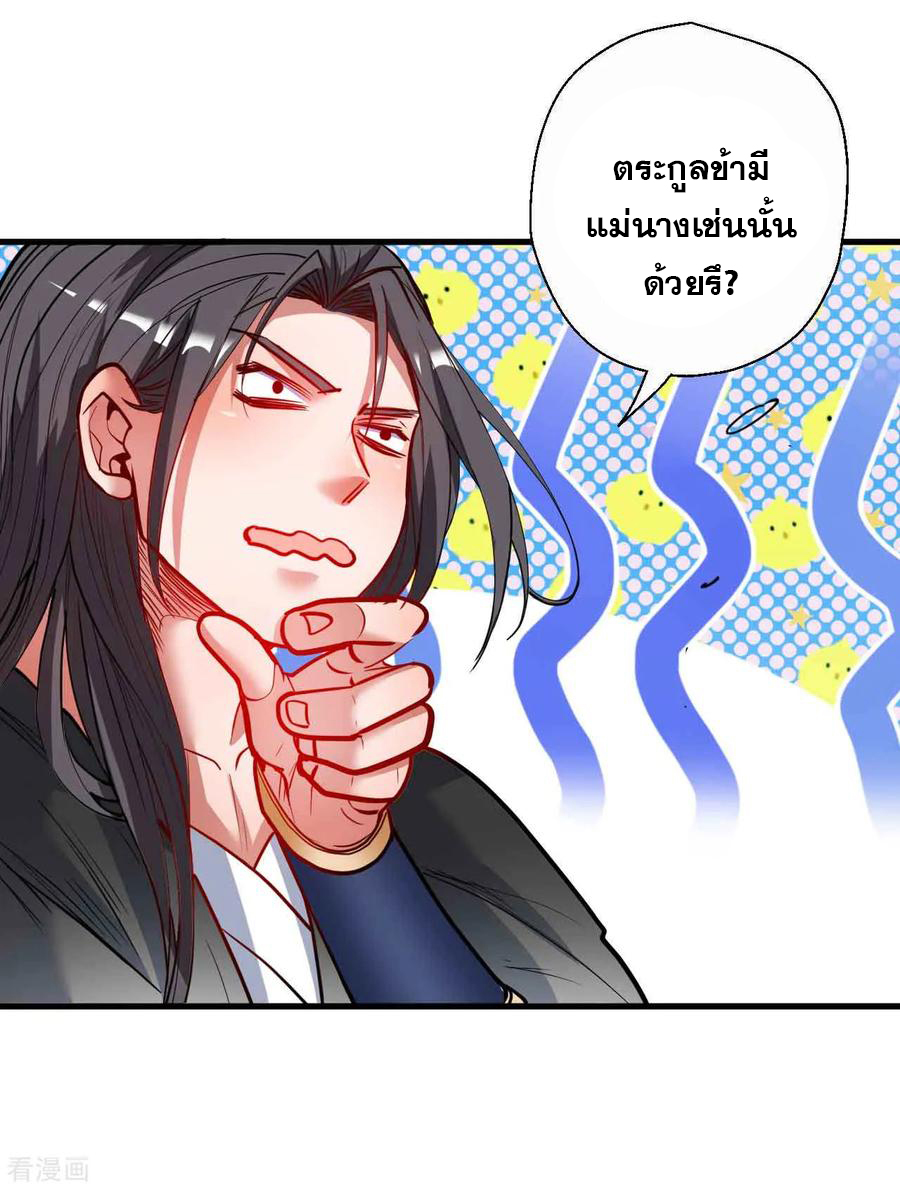 The Strongest Golden Kidney System ตอนที่ 77 หน้า 15