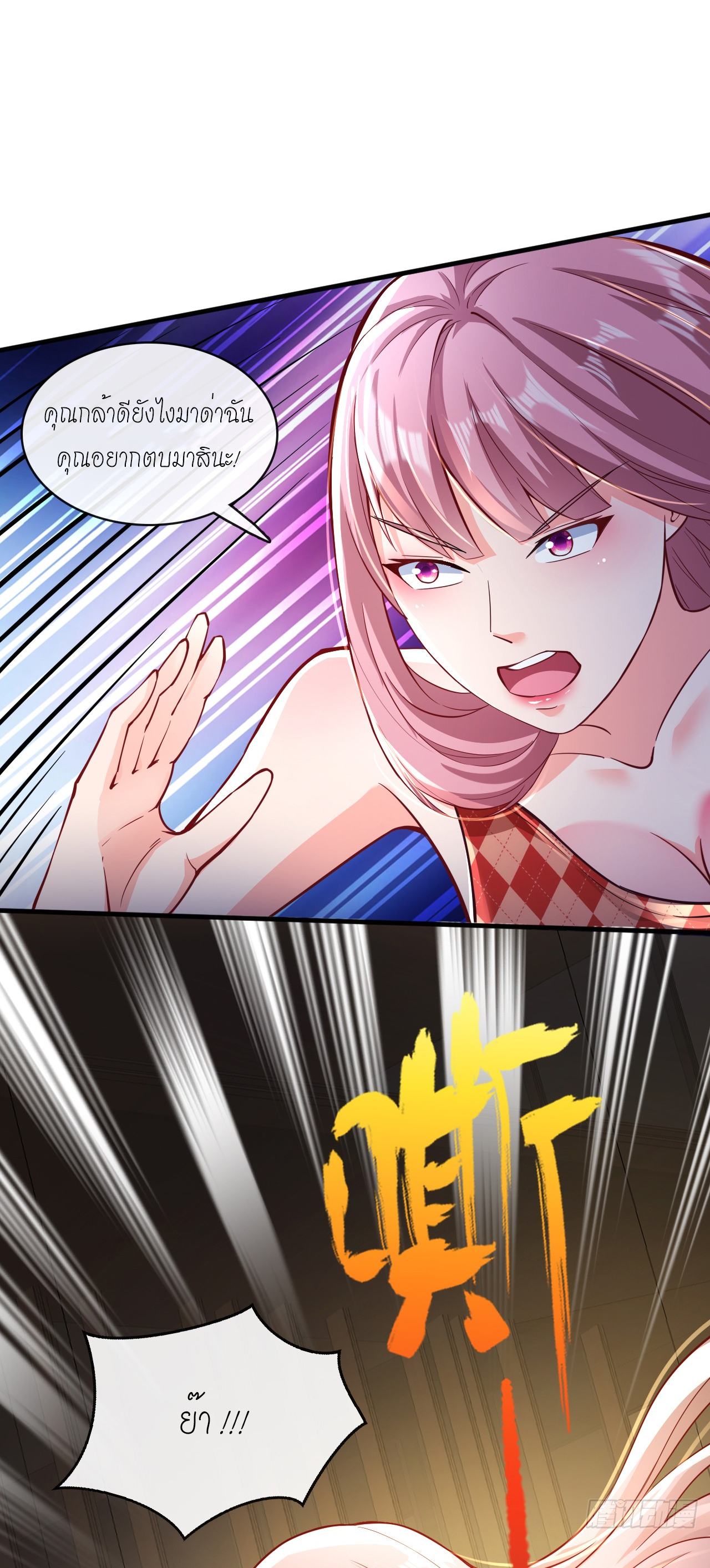 สุดยอดลูกเขยบ้า ตอนที่ 17 หน้า 4