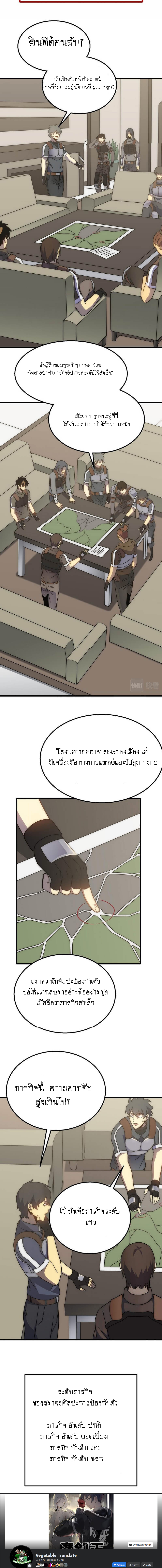 Apocalyptic Thief ตอนที่ 60 หน้า 4