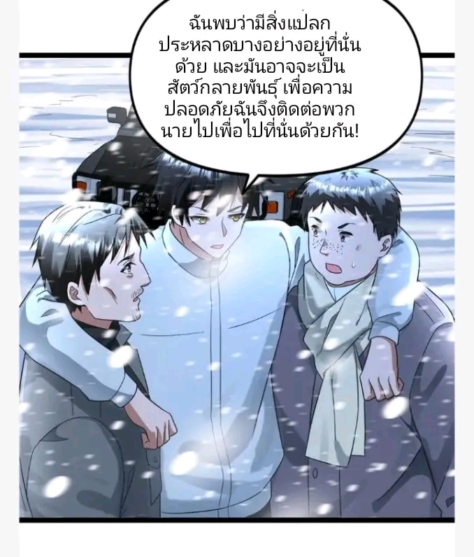 ฉันมีเซฟเฮาว์ในวันโลกาวินาศ ตอนที่ 144 หน้า 2