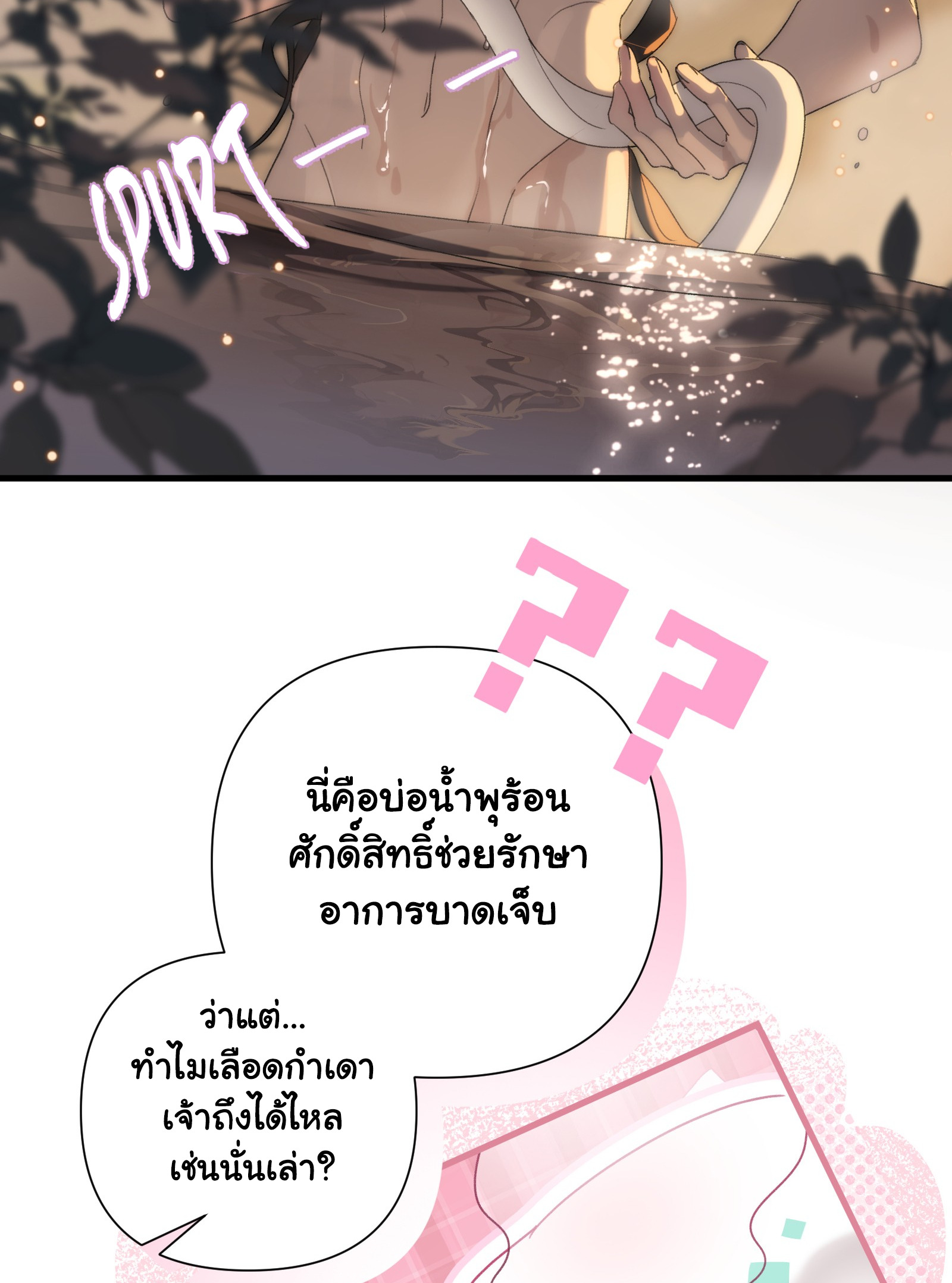 The Snake Demon Wants to Flee - ยุทธการหลบหนีของปีศาจงู ตอนที่ 2 หน้า 25