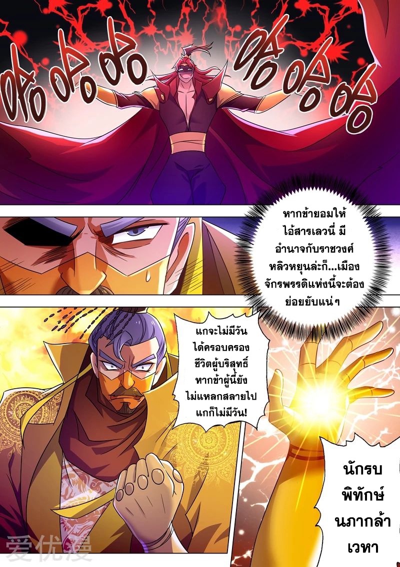 ดาบวิญญาณราชัน spirit sword sovereign ตอนที่ 263 หน้า 9
