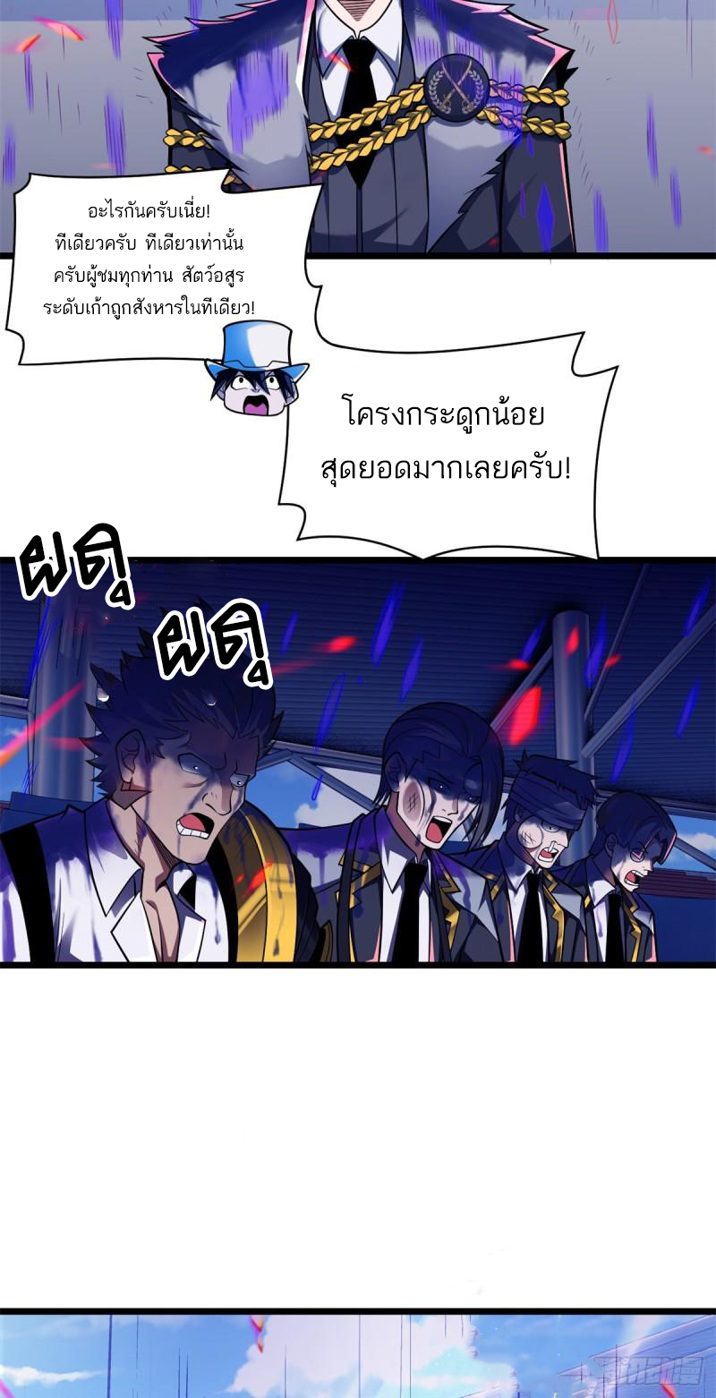 โคตรเทพร้านสัตว์อสูร ตอนที่ 48 หน้า 30