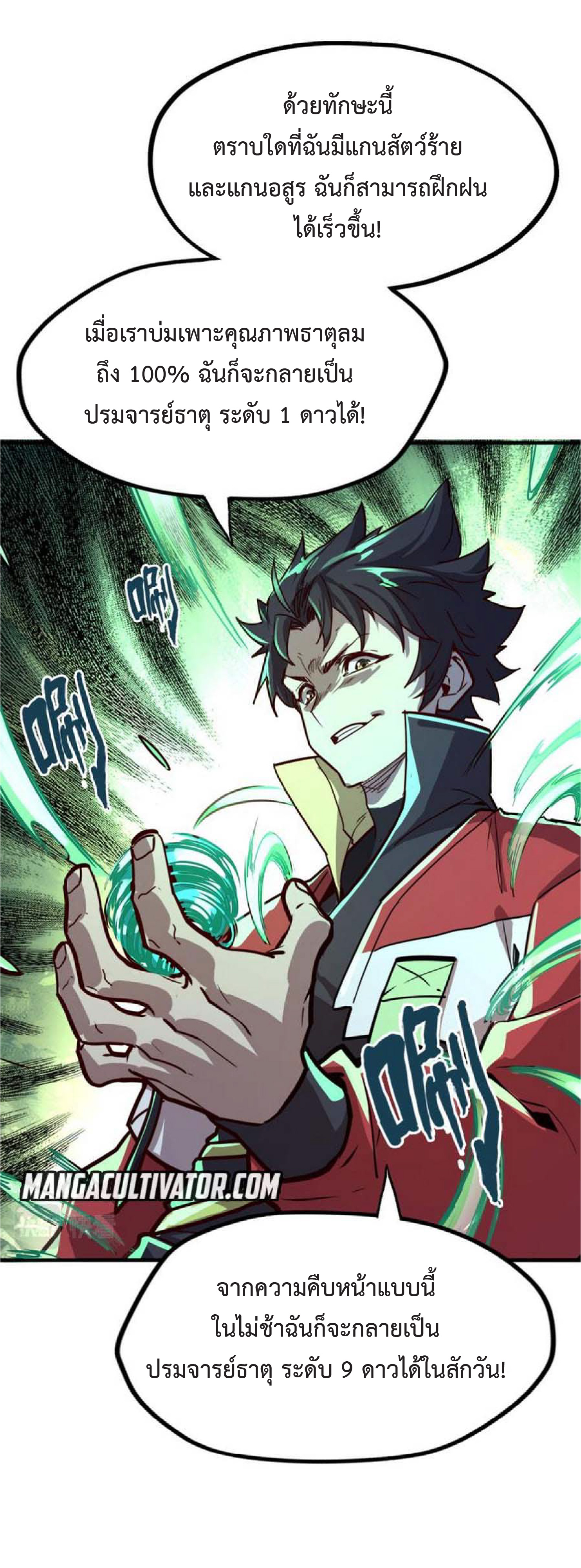 ปรมจารย์ควบคุมองค์ประกอบธาตุ ตอนที่ 3 หน้า 27