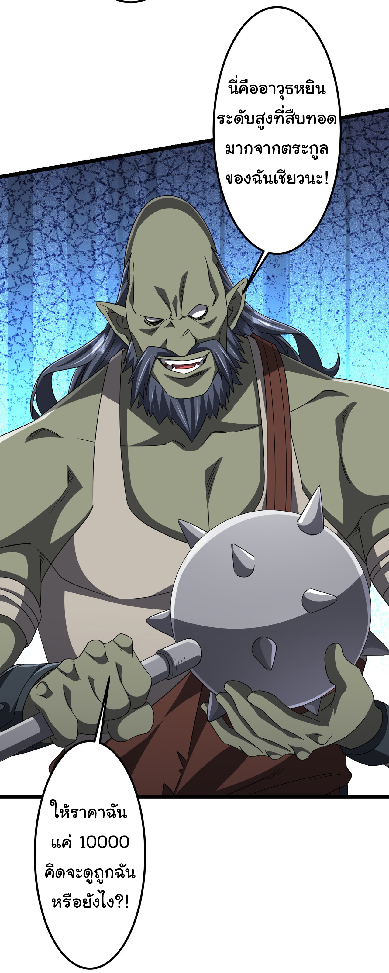 Start with trillions of coins ตอนที่ 121 หน้า 2