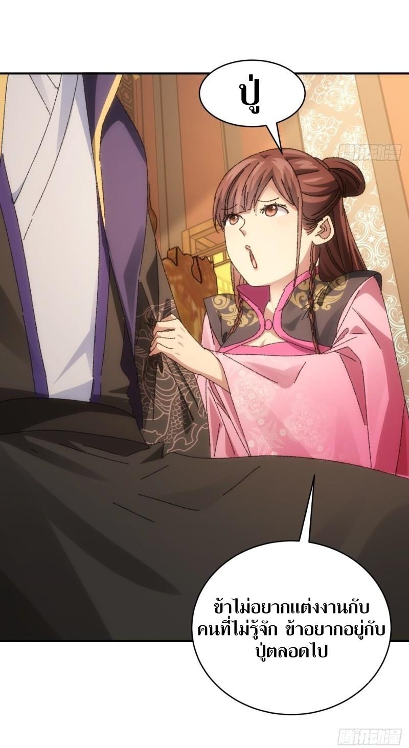 ข้าแค่ไม่เล่นไพ่ตามเกม ตอนที่ 118 หน้า 23