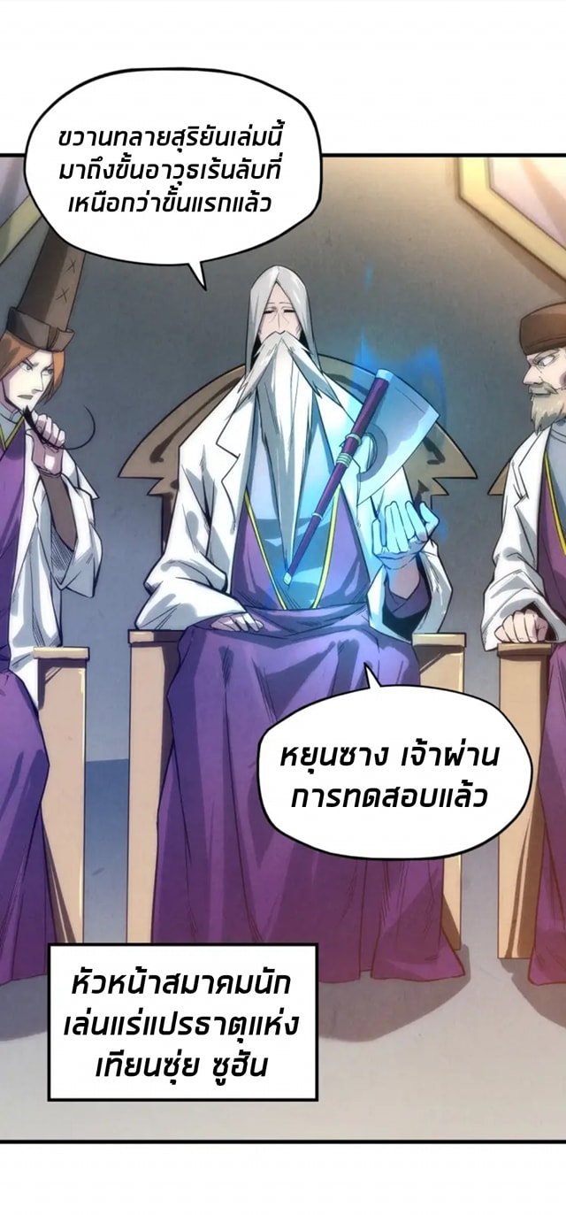จักรพรรดิ์สูงสุดนิรันดร์ ตอนที่ 15 หน้า 17