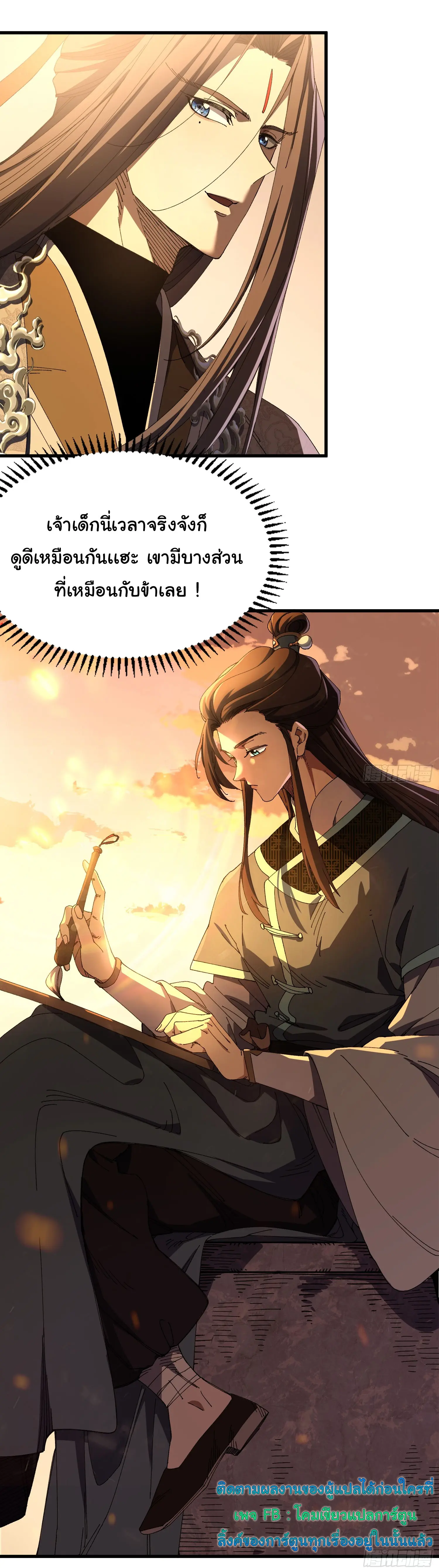 จะเป็นจักรพรรดิเทพมันจะยากซักแค่ไหน ? ( Don't Tell Me You Think Cultivating Immortality Is Difficult? ) ตอนที่ 8 หน้า 27