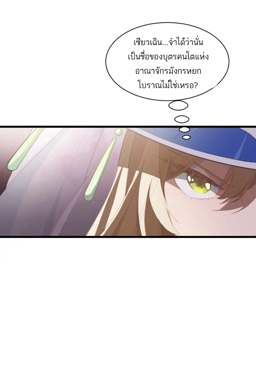 กำเนิดร่างเทวะบรรพกาล ตอนที่ 33 หน้า 6