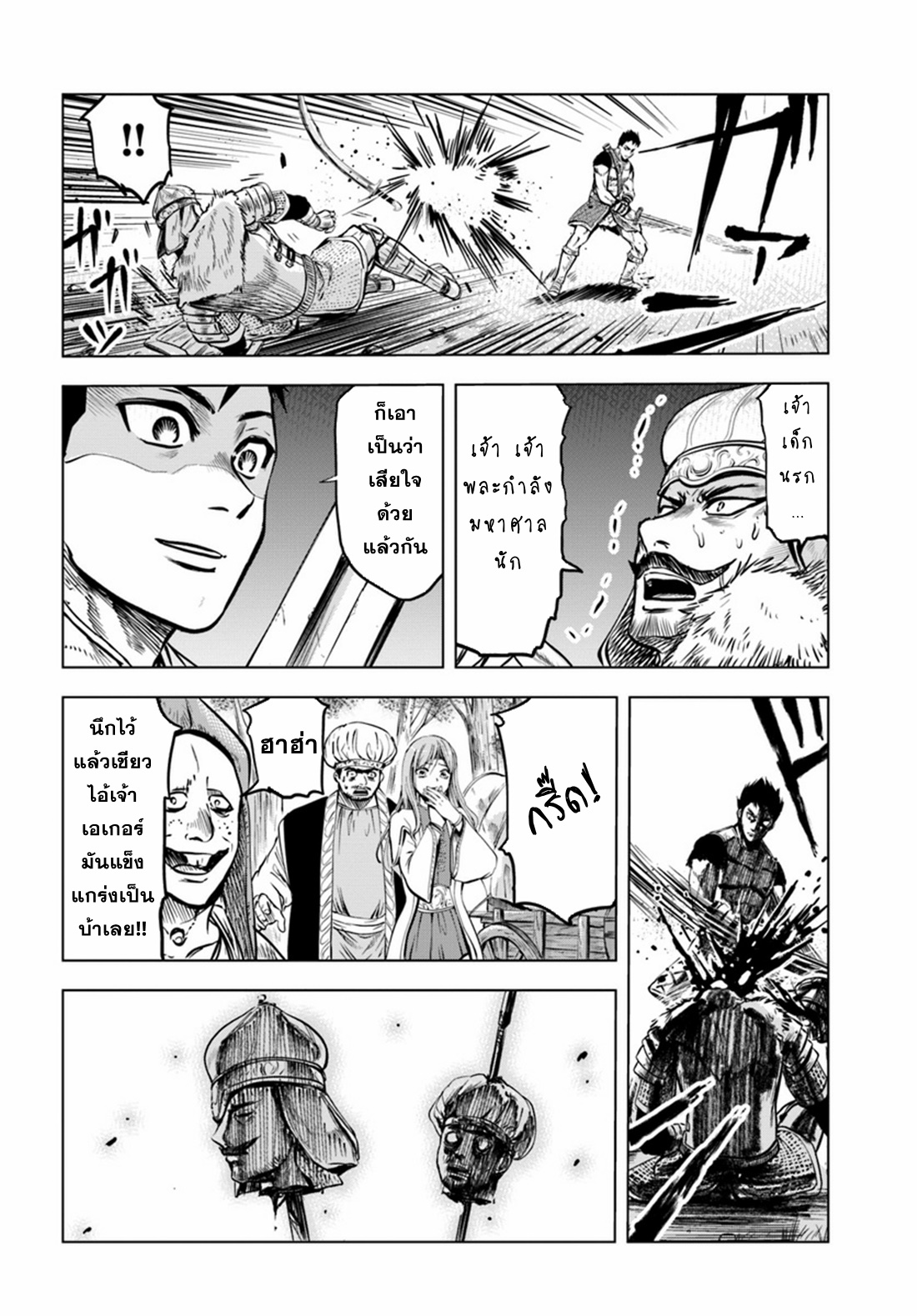 Road to the Kingdom Slave Swordsman the Rise of Heroes ตอนที่ 2 หน้า 7