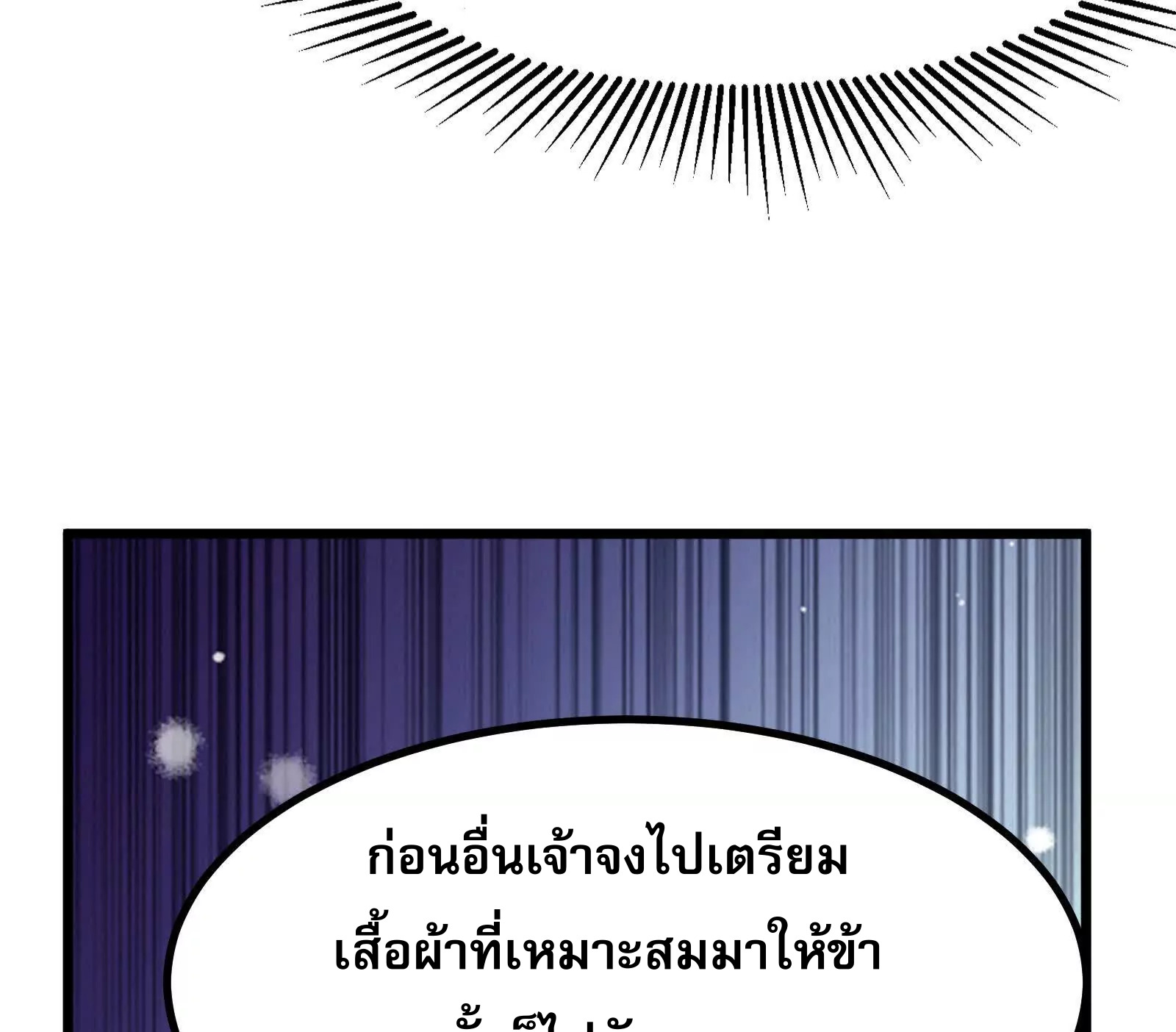 จอมทรราชท้าชะตาข้ามมิติ ตอนที่ 3 หน้า 41