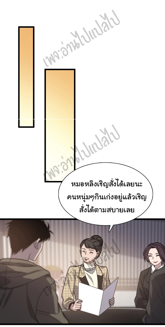สุดยอดระบบของหมอหลิงหรัน ตอนที่ 28 หน้า 5
