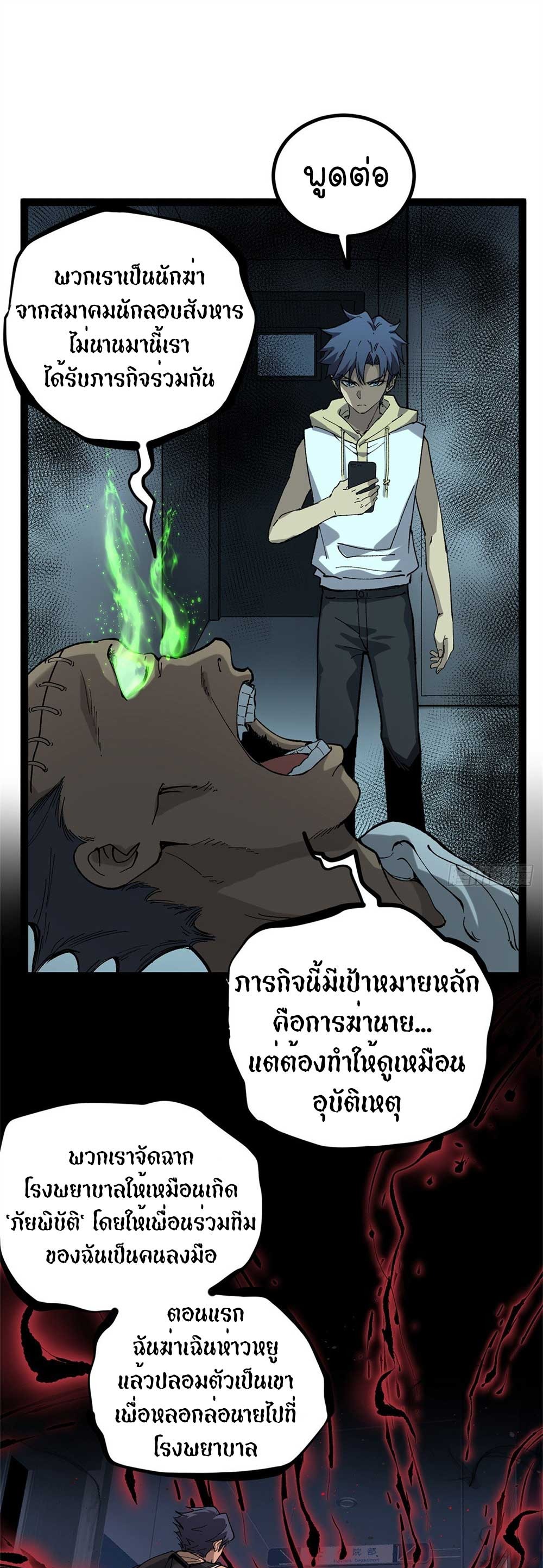 Gatekeeper of the Boundless World | ผู้พิทักษ์ประตูแห่งดินแดนไร้ขอบเขต ตอนที่ 29 หน้า 22