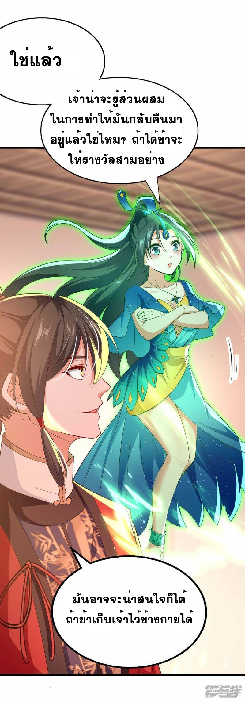 การกลับมาของจักพรรดิ์ ตอนที่ 231 หน้า 5