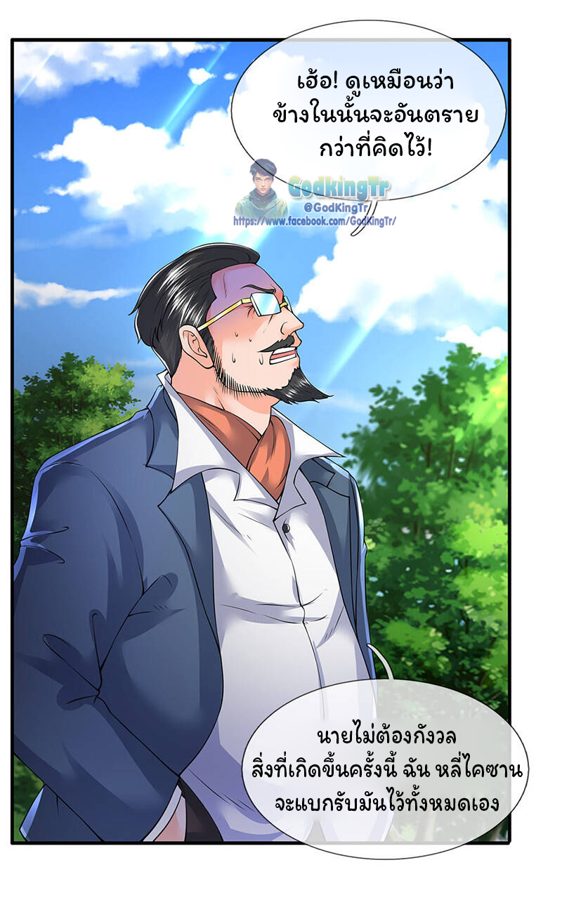 ราชาเทพนิรันดร์ (Eternal god king) ตอนที่ 160 หน้า 14