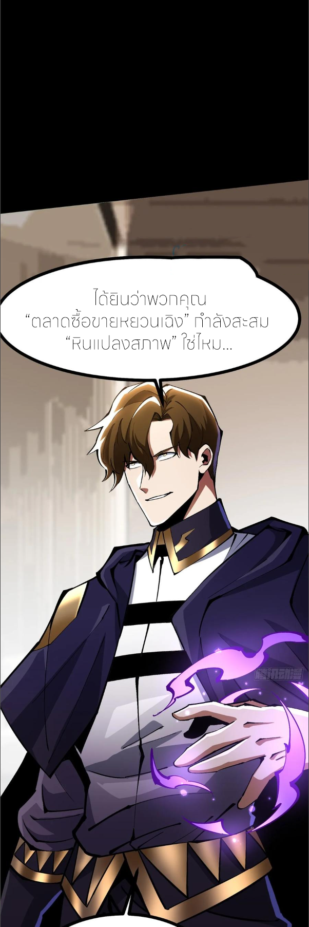 ไม่อยากเรียนทักษะ แห่งคำสาปเลย! ตอนที่ 104 หน้า 17