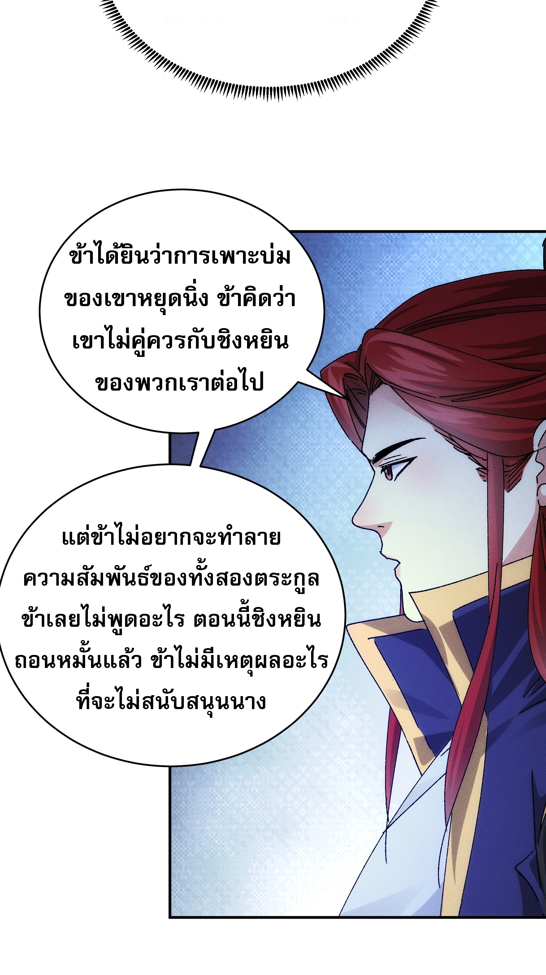 ข้าจะกำหนดชะตาตัวเอง ทันจีน ตอนที่ 121 หน้า 15