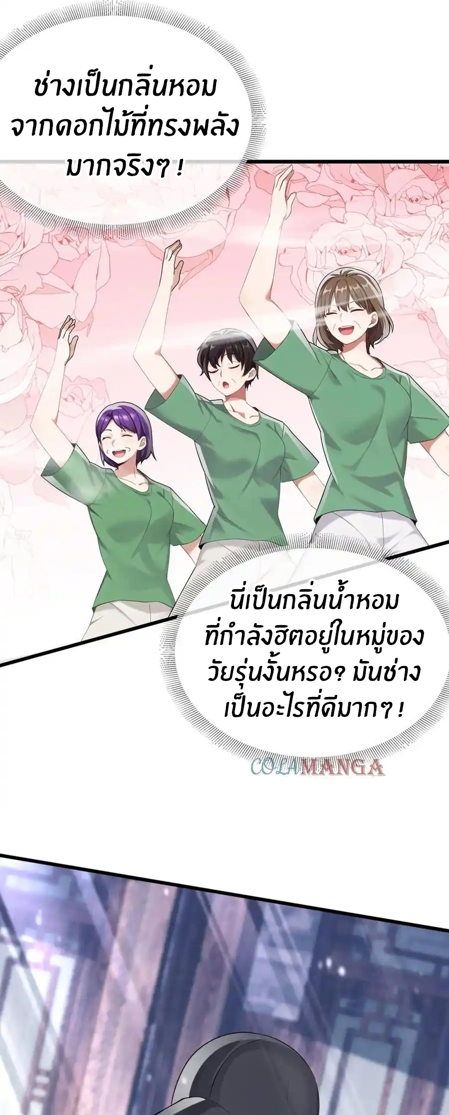 ลงจากภูเขาเพื่อมาเป็นเบ๊ภรรยา ตอนที่ 56 หน้า 27