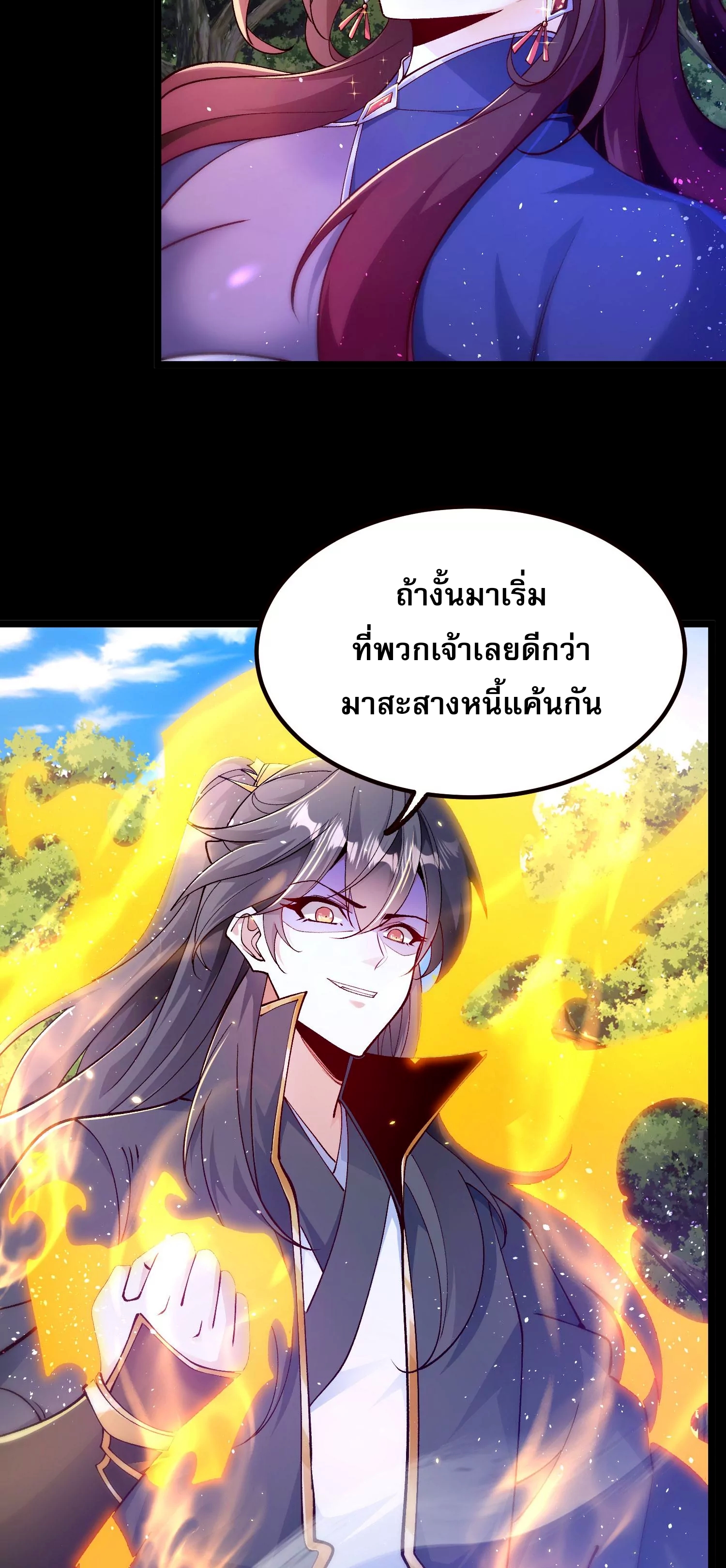 ท้าทายดินแดนพระเจ้า ตอนที่ 21 หน้า 27