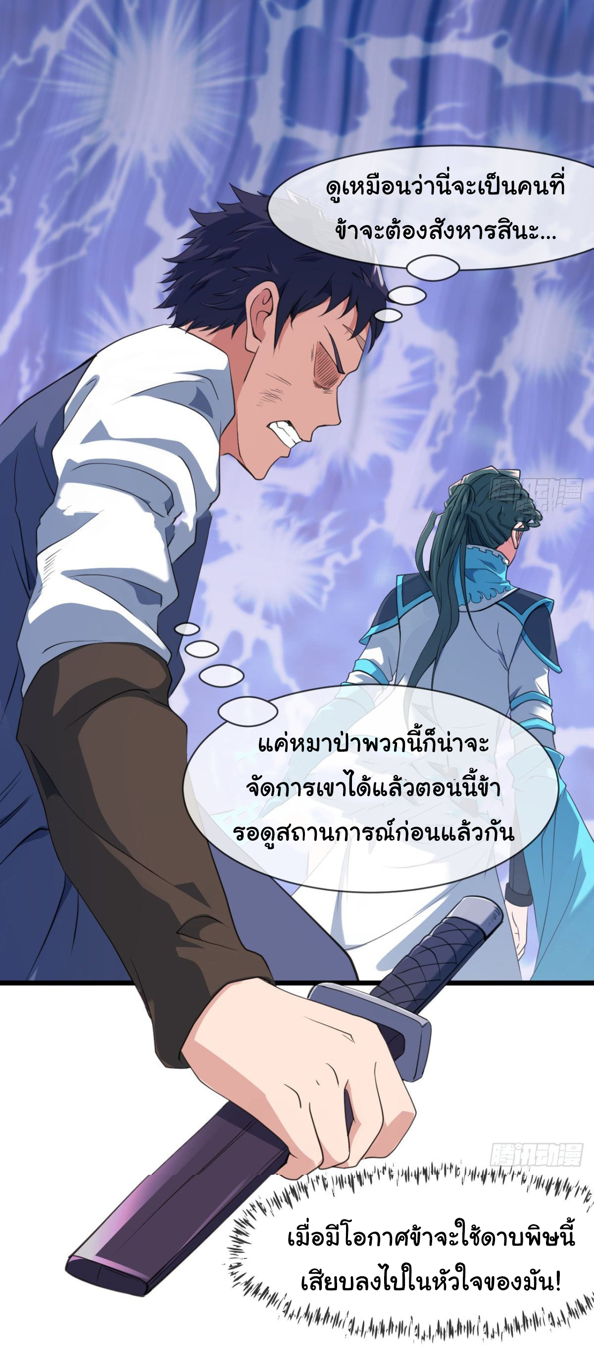 Junior Brother Demon Sovereign is too devoted ตอนที่ 15 หน้า 11