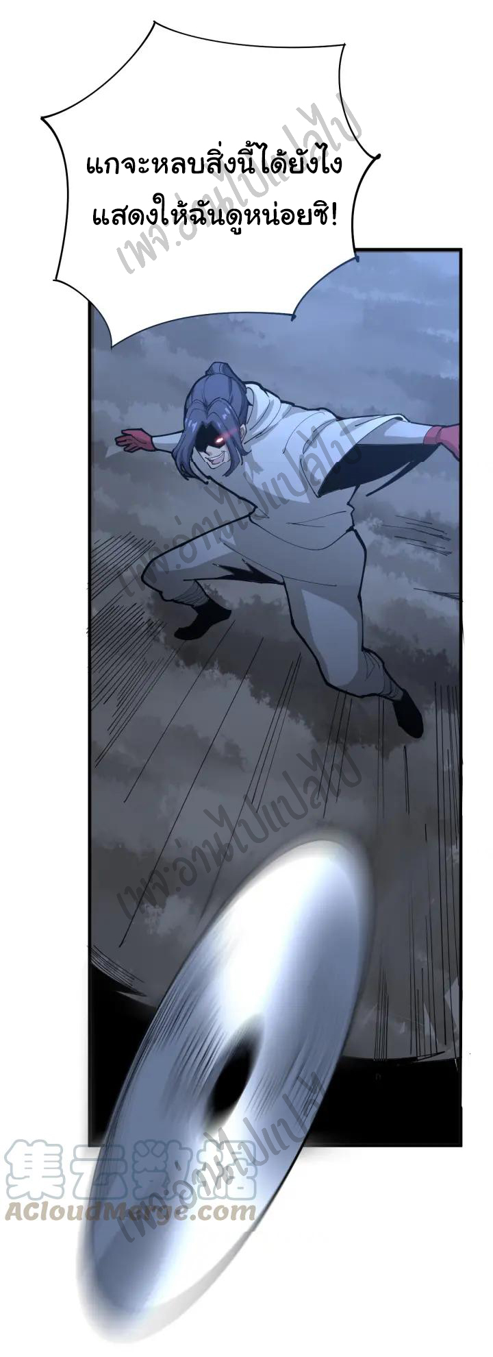 Bad Hand Witch Doctor สุดยอดพ่อมดหมอผี ตอนที่ 86 หน้า 11