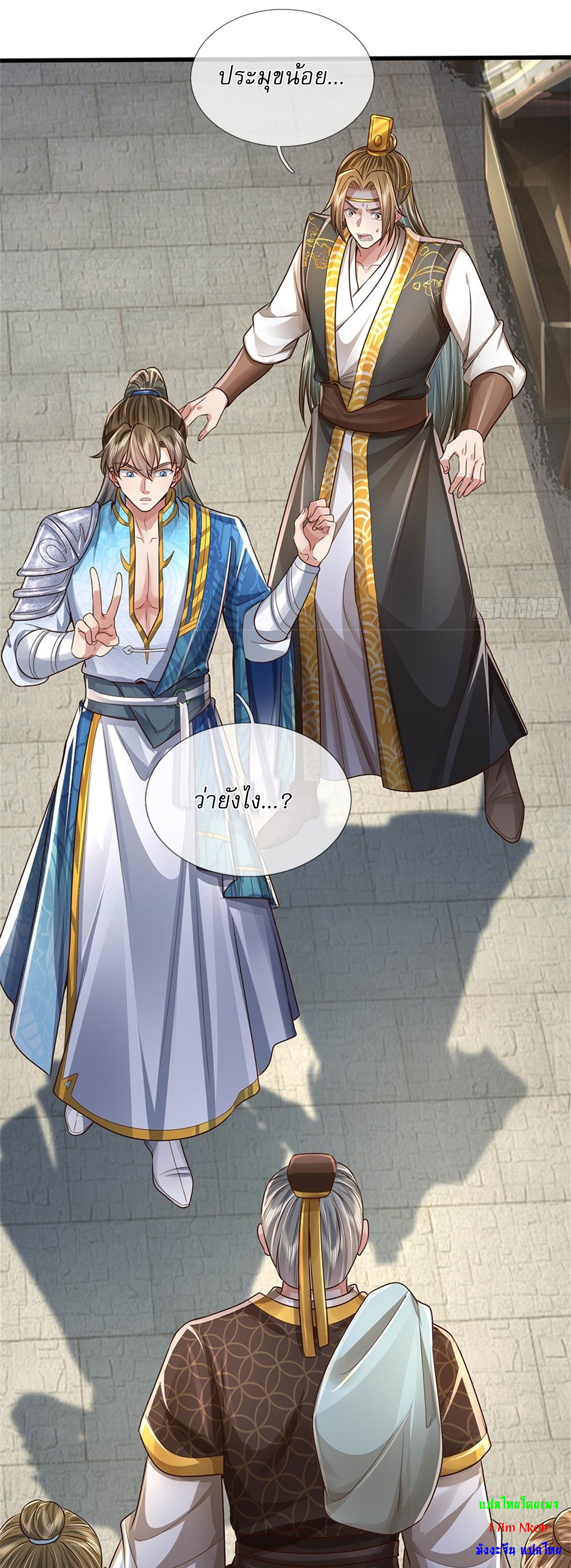 I Can Change The Timeline of Everything เกิดใหม่ในต่างโลก พร้อมระบบโกงเวลาสุดเกรียน ตอนที่ 30 หน้า 17