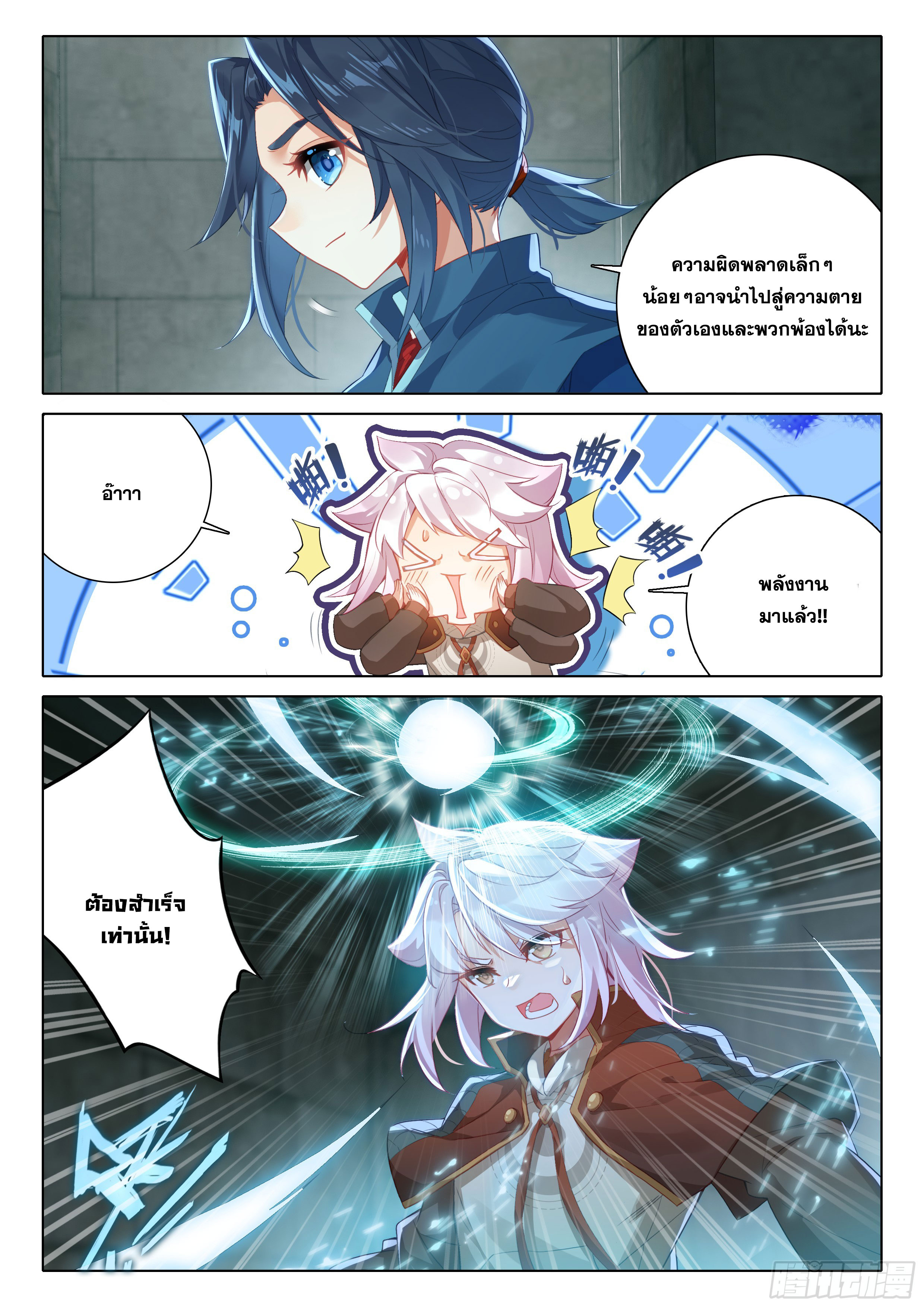 Douluo Dalu 5 - Rebirth of Tang san ตอนที่ 107 หน้า 17