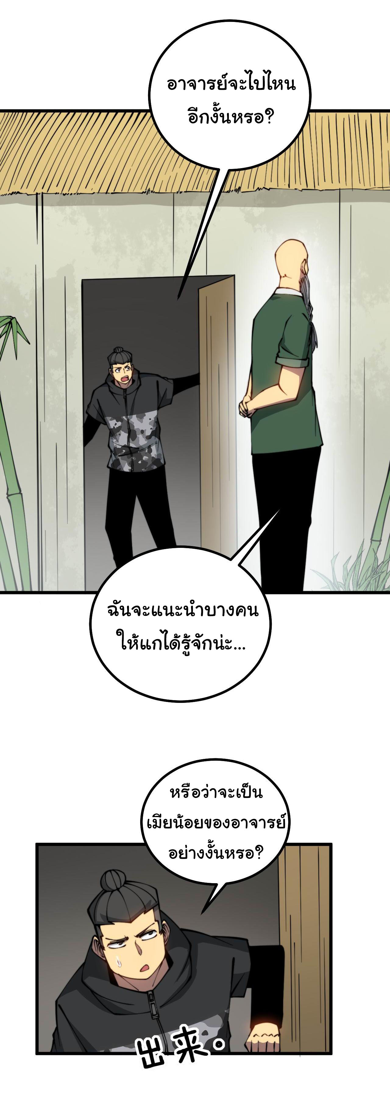 Bailian Chengshen ร้อยเทพพิชิดฟ้า ตอนที่ 1 หน้า 15