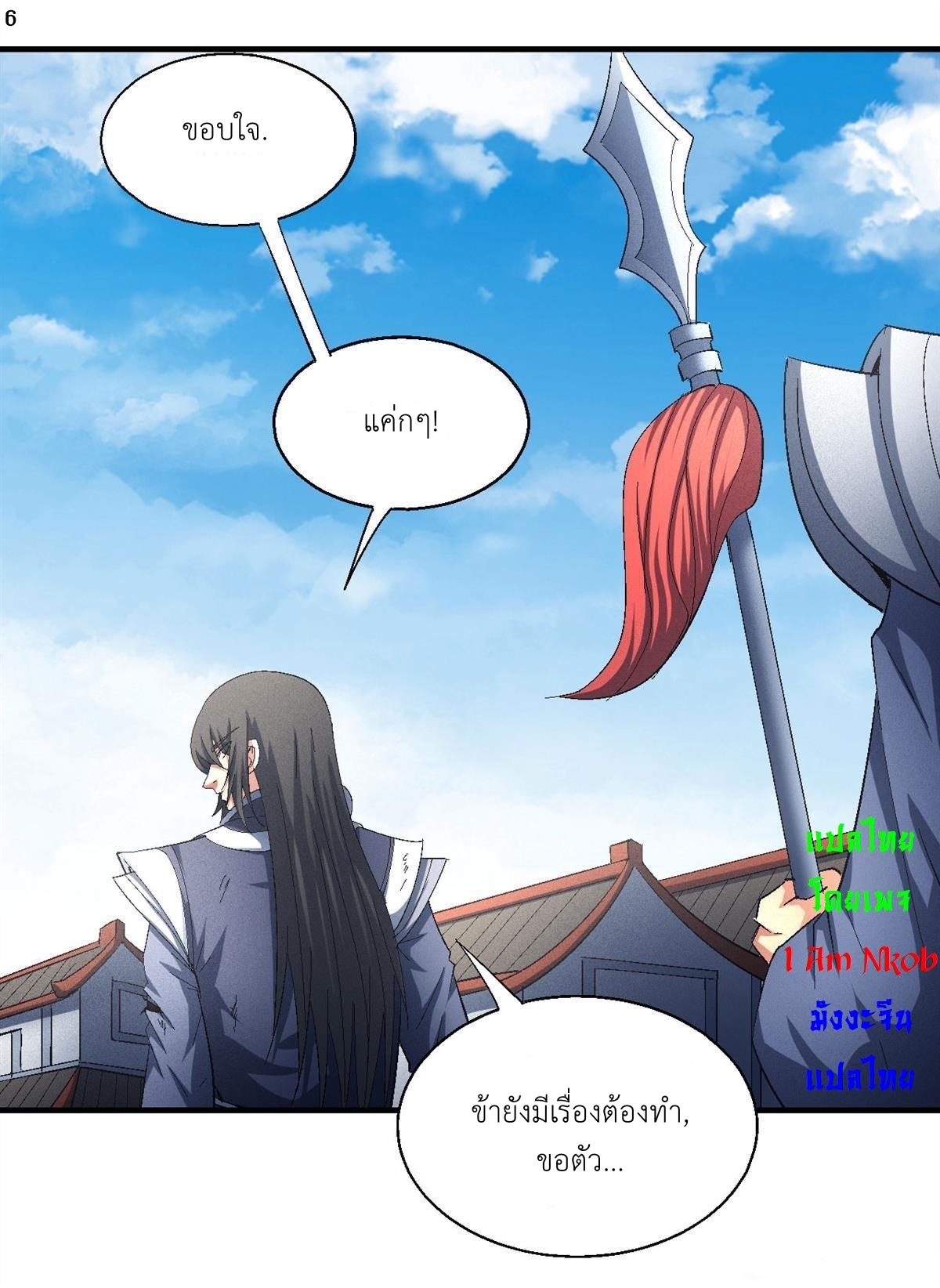 God of Martial Arts เทพยุทธ์แห่งใต้หล้า ตอนที่ 29 หน้า 7