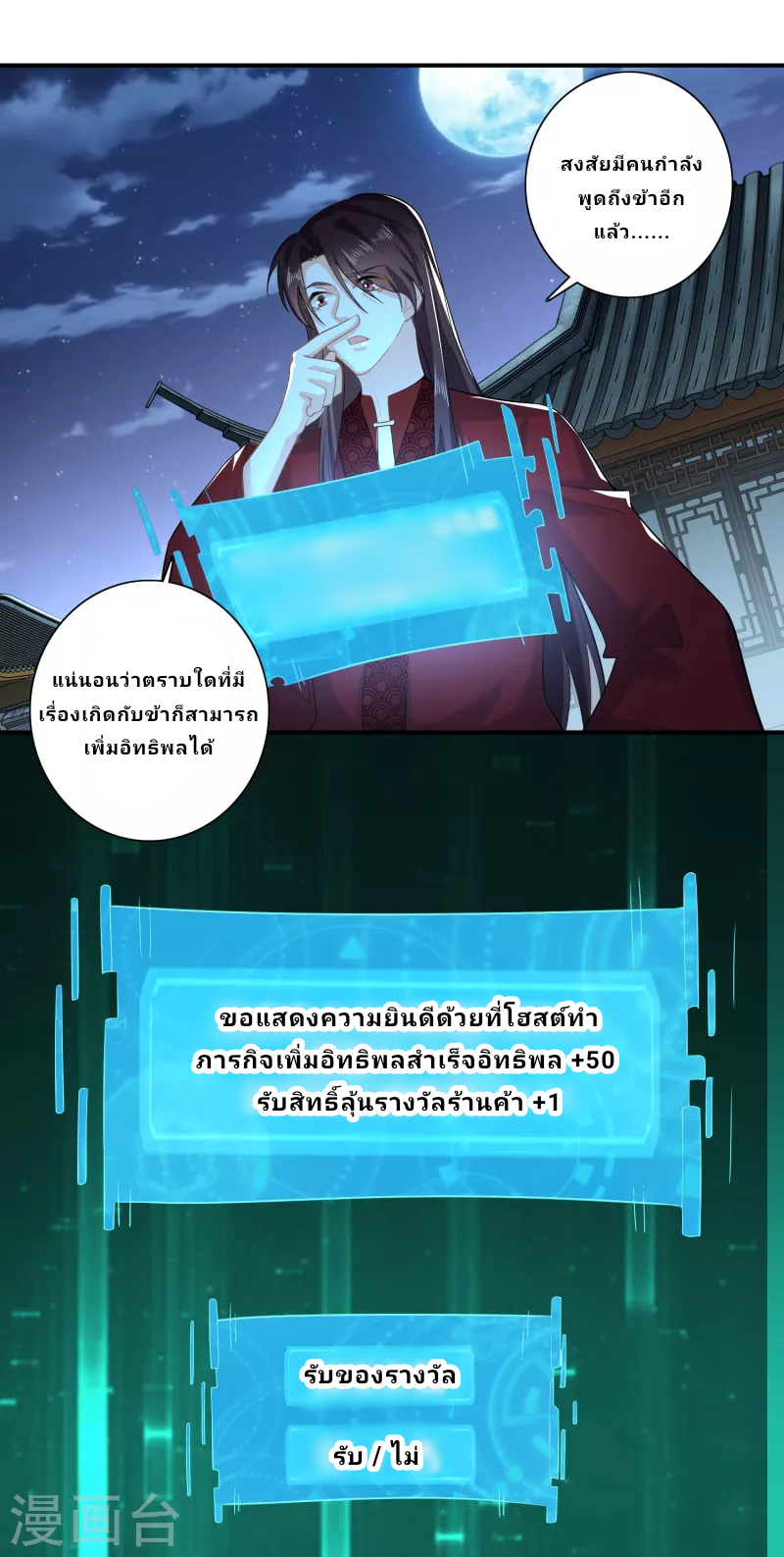 The ultimate crazy son-in-law—สุดยอดลูกเขยสุดบ้าที่แข็งแกร่งที่สุด ตอนที่ 16 หน้า 15