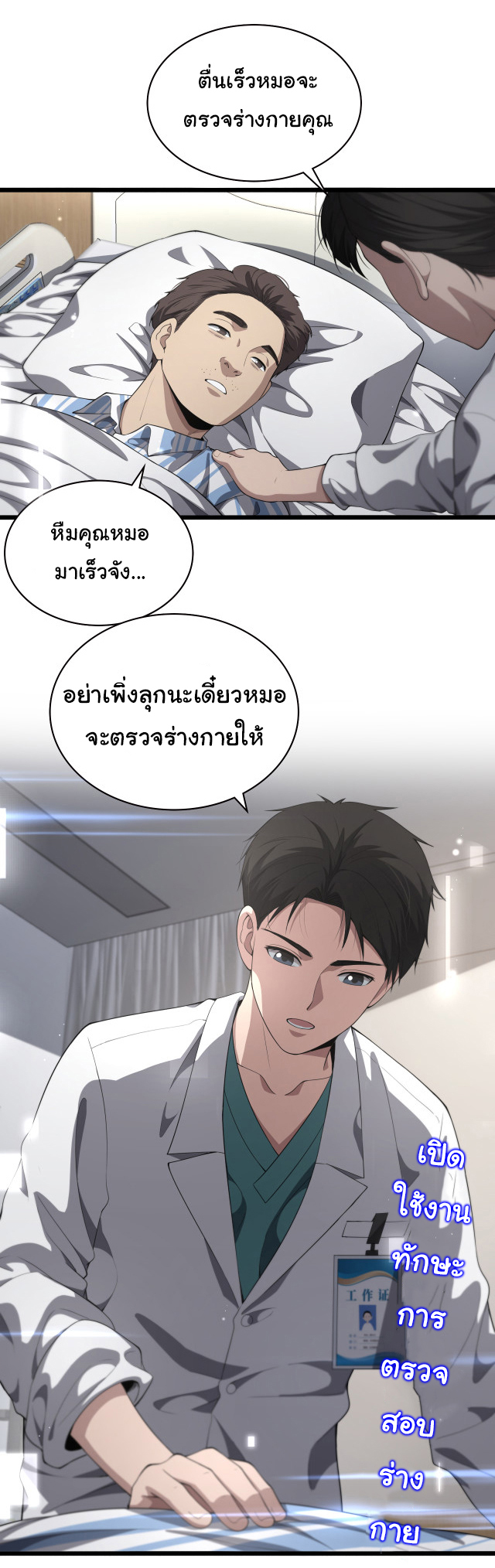 สุดยอดระบบของหมอหลิงหรัน ตอนที่ 227 หน้า 19