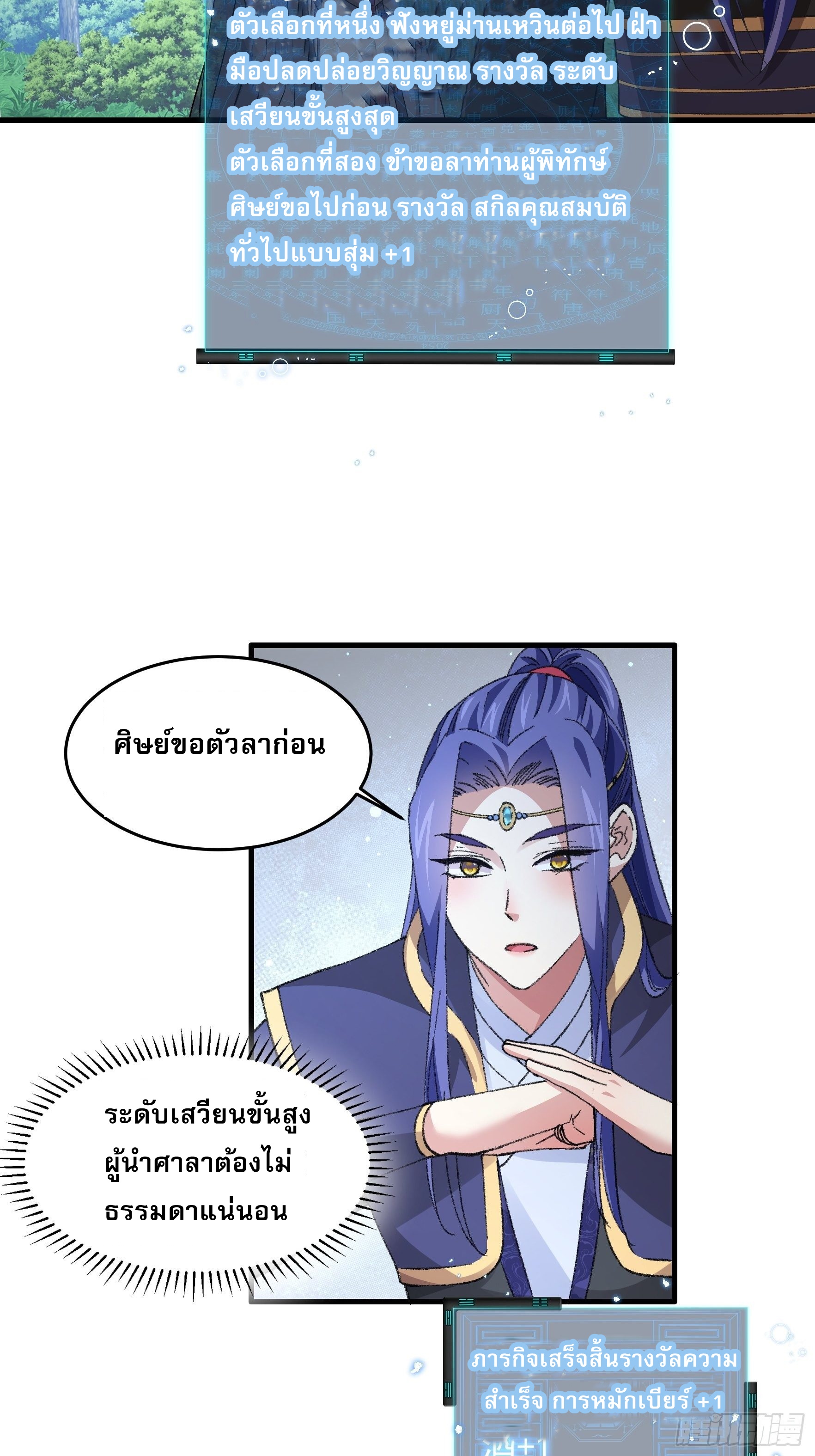 ข้าจะกำหนดชะตาตัวเอง ทันจีน ตอนที่ 37 หน้า 8