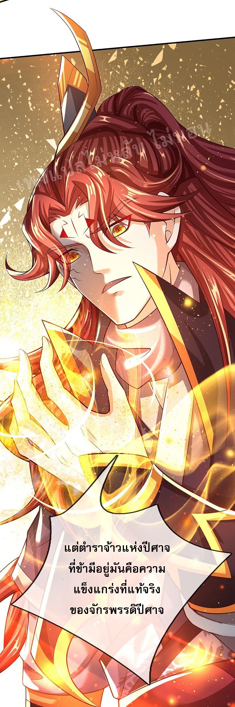 |.สุดยอดระบบเจ้าราชันย์ปีศาจ ตอนที่ 38 หน้า 29