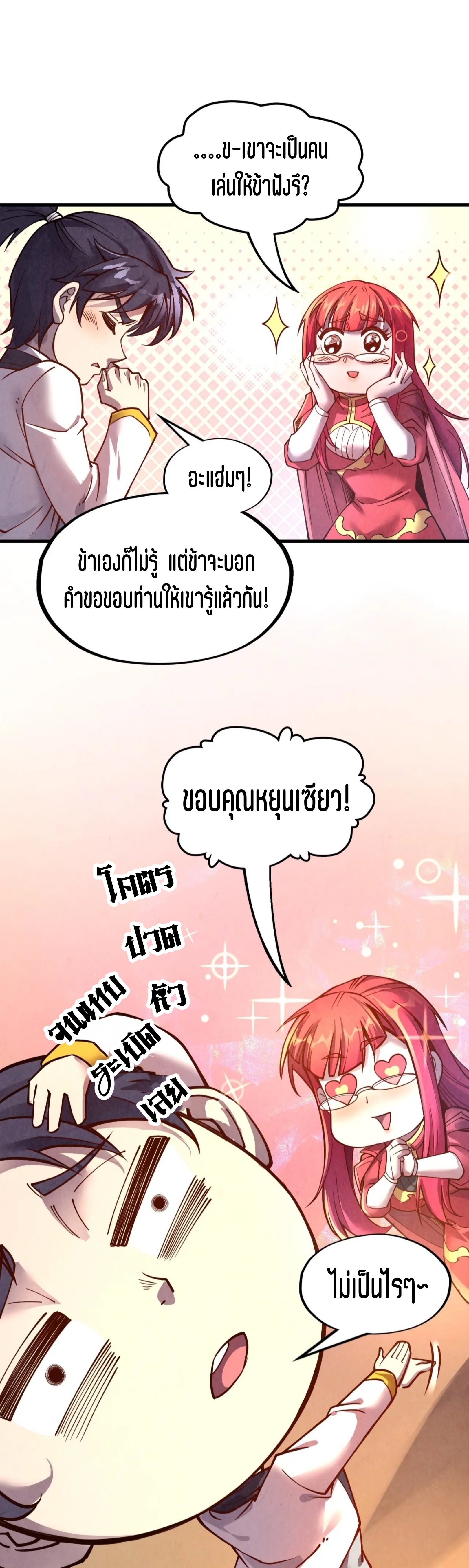 มหาเทพนิรันดร์กาล ตอนที่ 69 หน้า 7