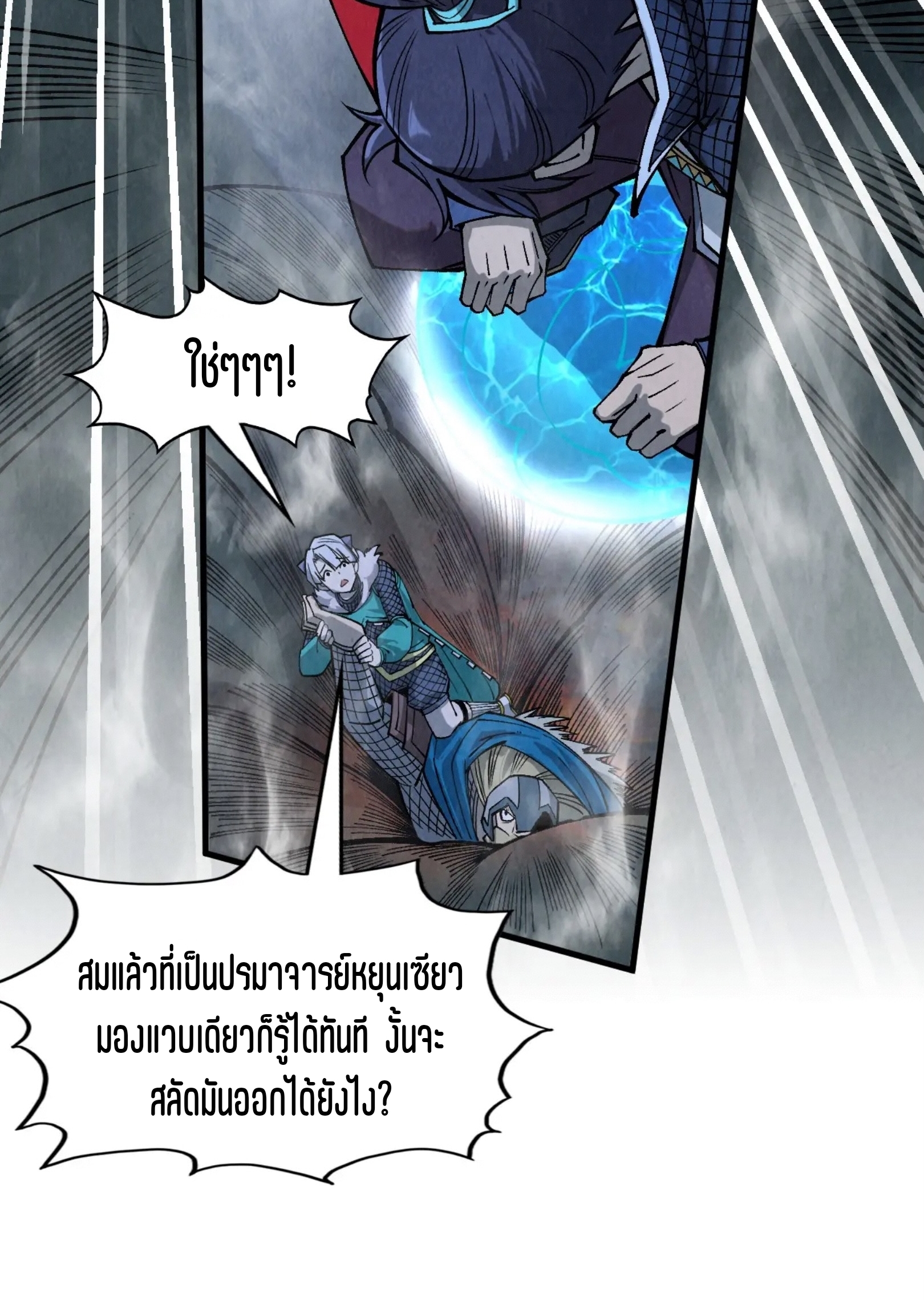 มหาเทพนิรันดร์กาล ตอนที่ 206 หน้า 3