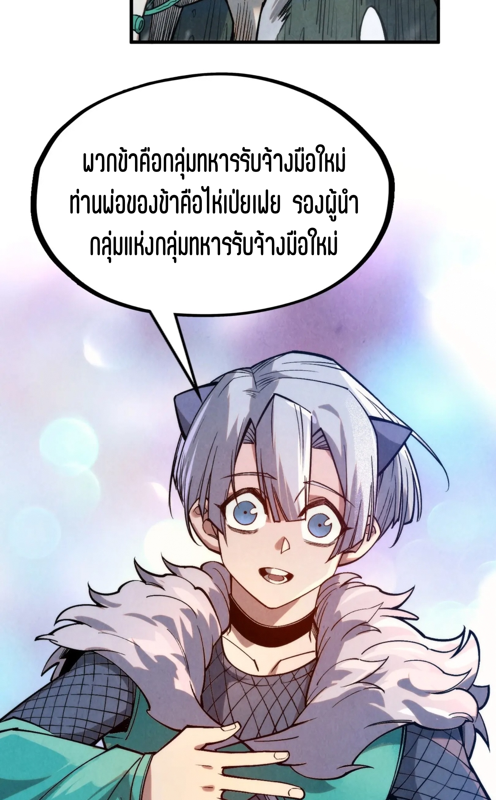 มหาเทพนิรันดร์กาล ตอนที่ 202 หน้า 28