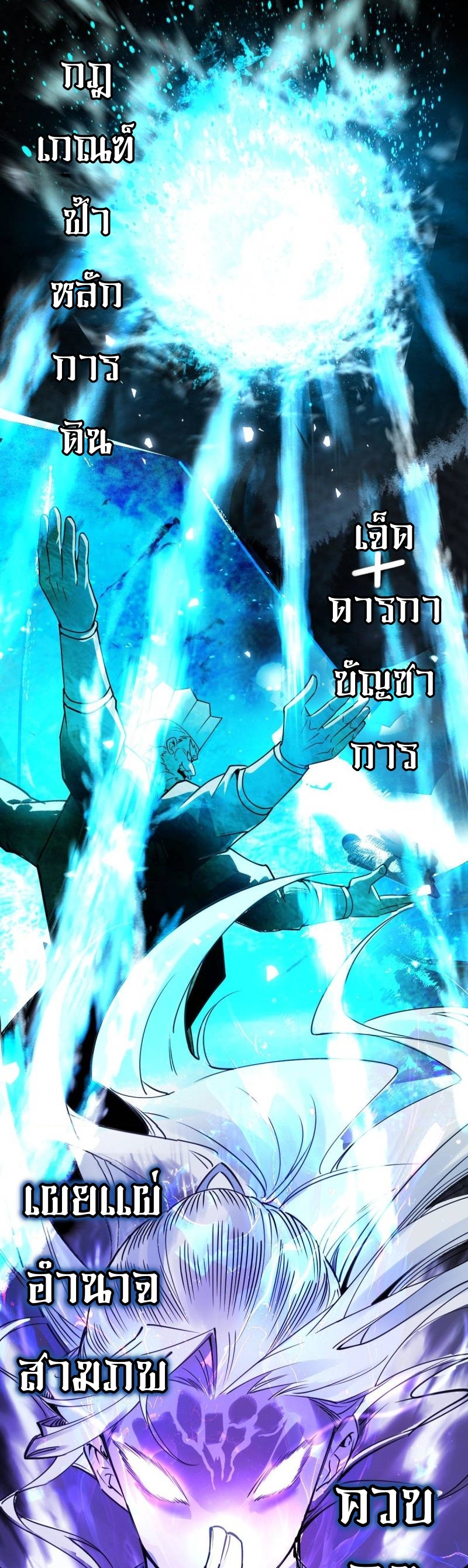 I'm an Evil God ข้าคือจักรพรรดิปีศาจ ตอนที่ 465 หน้า 17