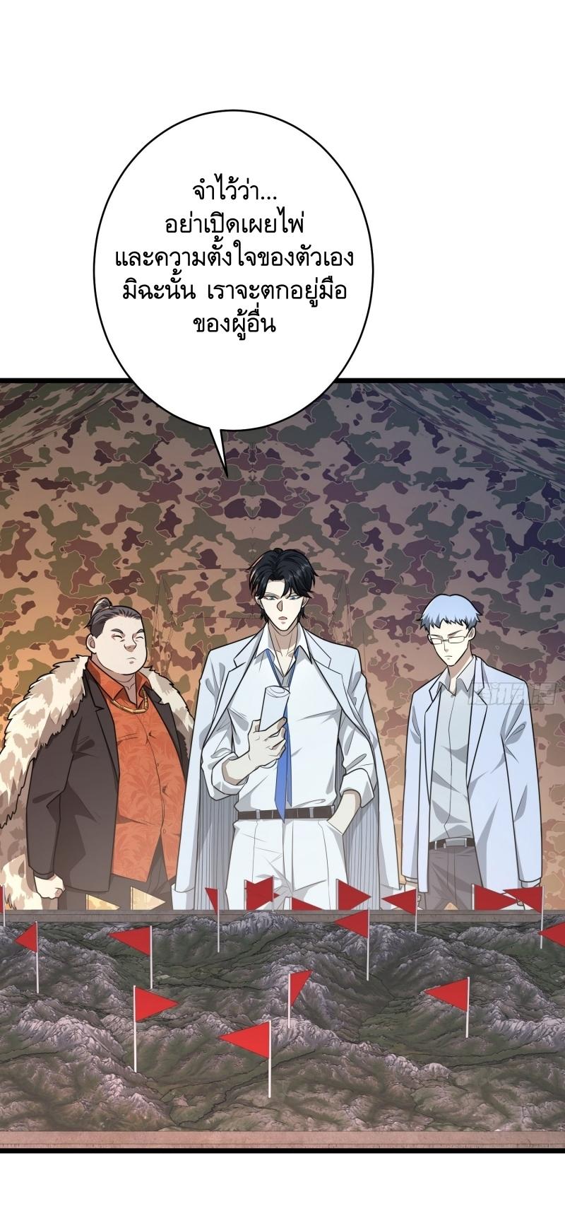 THE FIRST ORDER ตอนที่ 220 หน้า 75