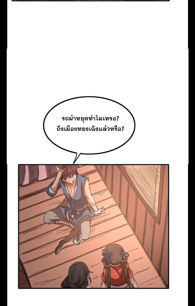 มหาสงครามพันปี ตอนที่ 7 หน้า 39