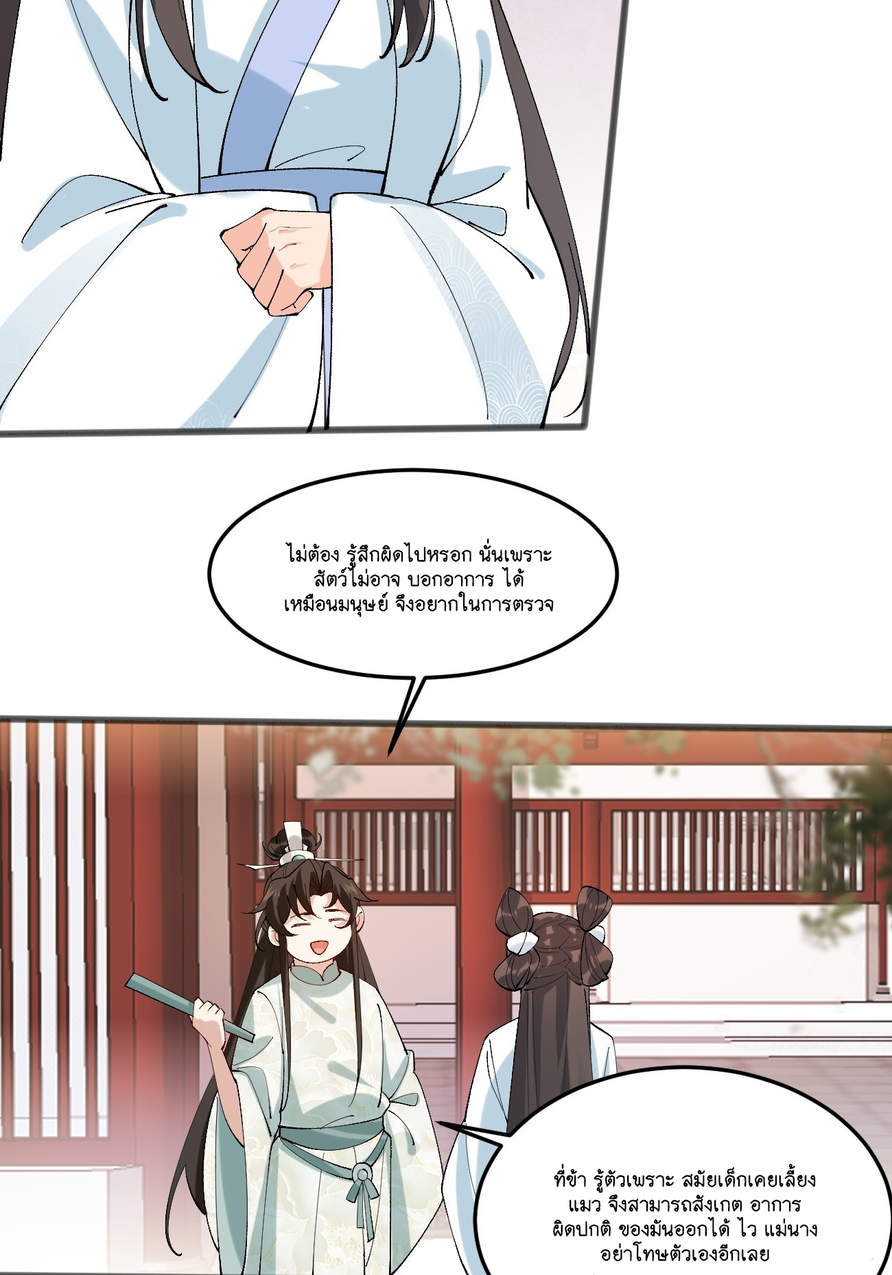 Prince Biexiu ตอนที่ 13 หน้า 19