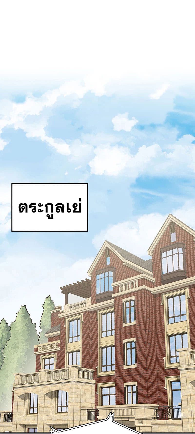 โครตเกรียนเซียนโอสด ตอนที่ 46 หน้า 21