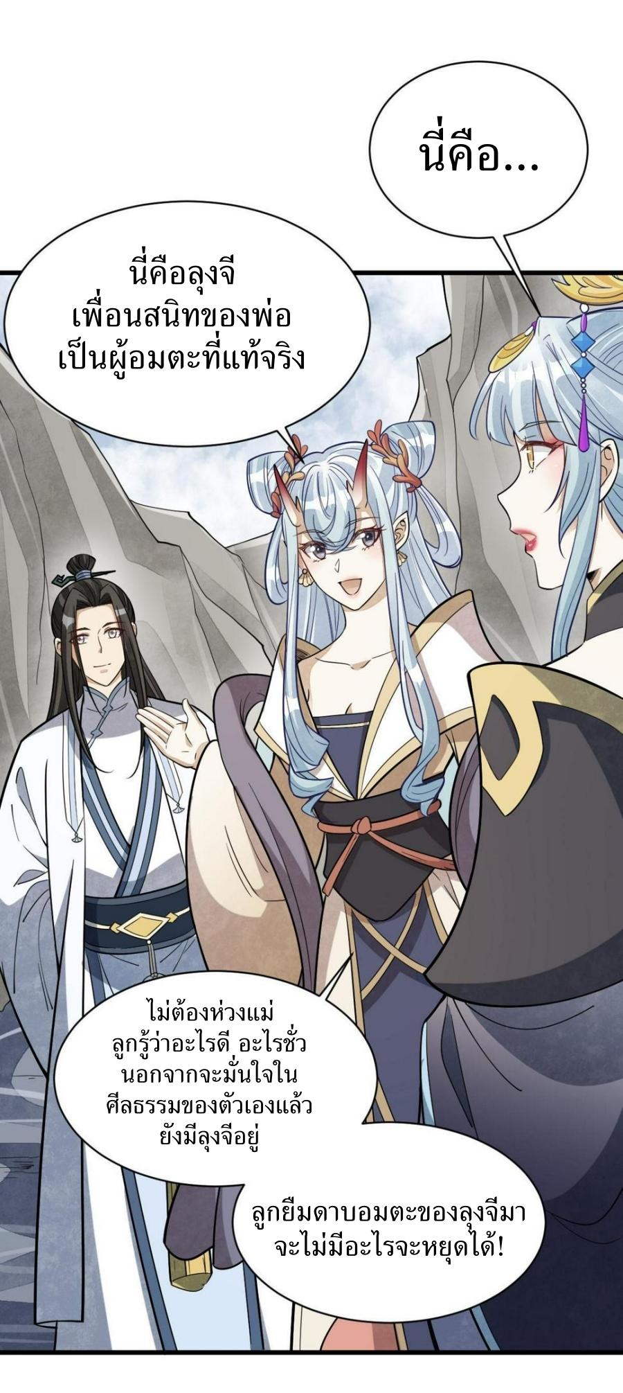 Lan Ke Qi Yuan ตอนที่ 188 หน้า 8