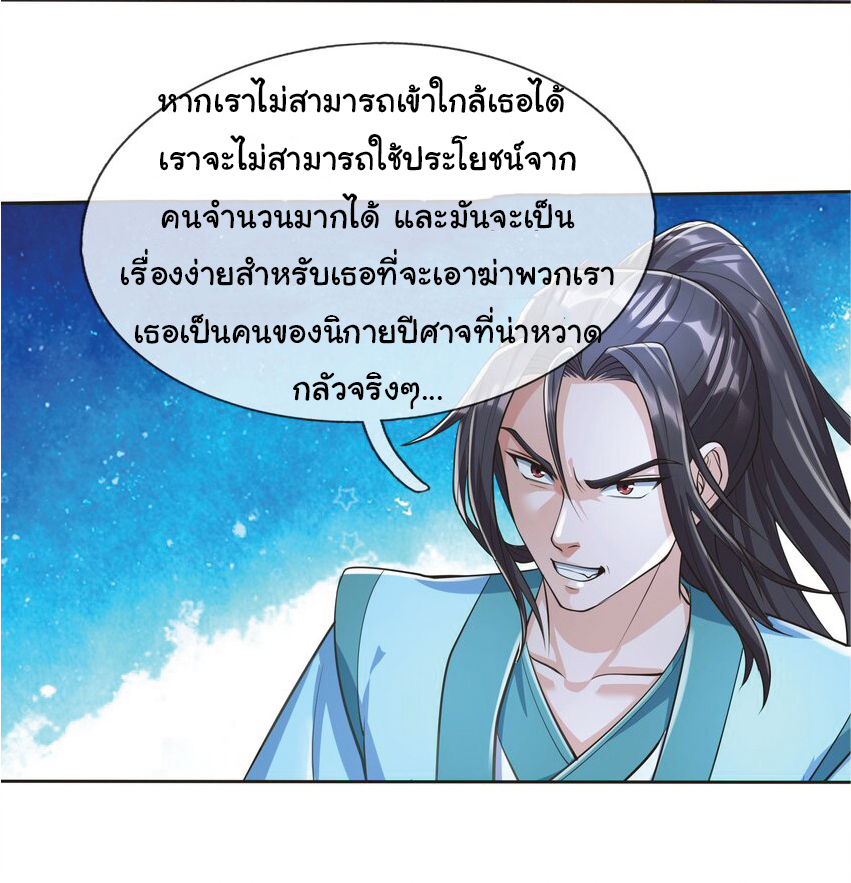 Being a Teacher is Invincible in World ตอนที่ 70 หน้า 11