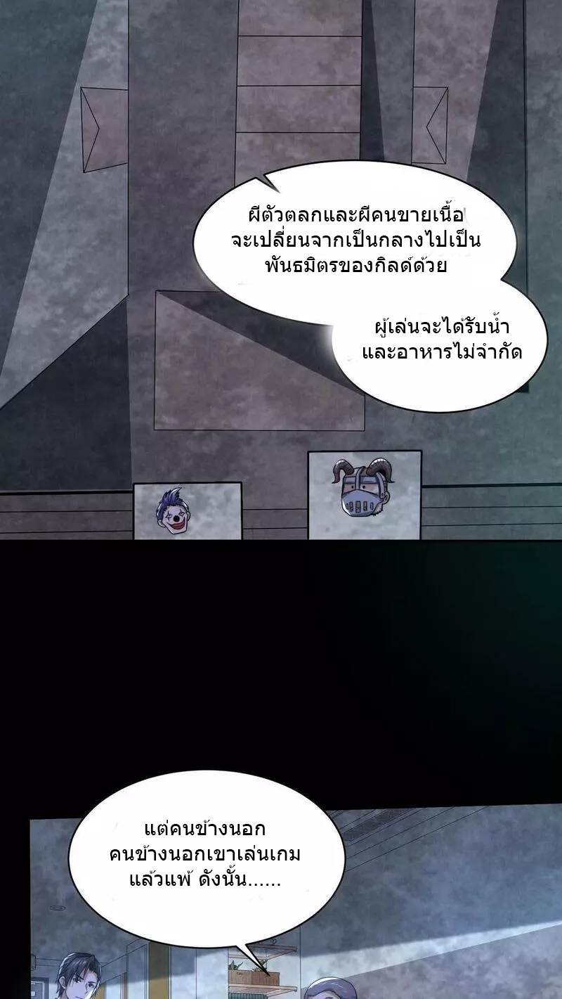 Overly Ferocious of Being Cautious ตอนที่ 62 หน้า 8
